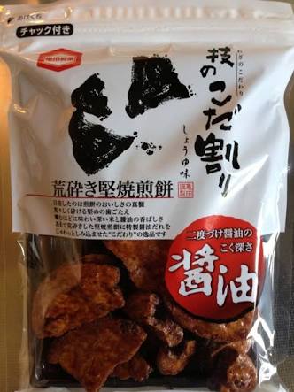 今日食べたスナック菓子を教えて！