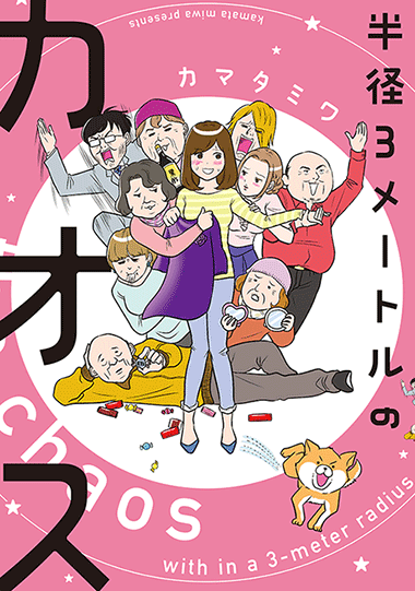 ハマってる漫画を紹介し合って楽しみを増やそう