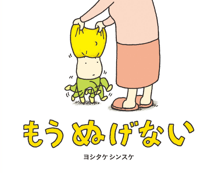 我が子が好きな絵本