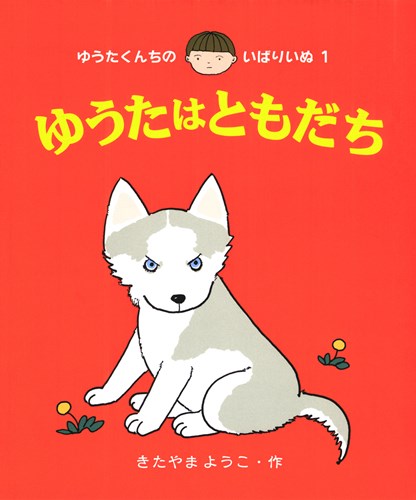 我が子が好きな絵本