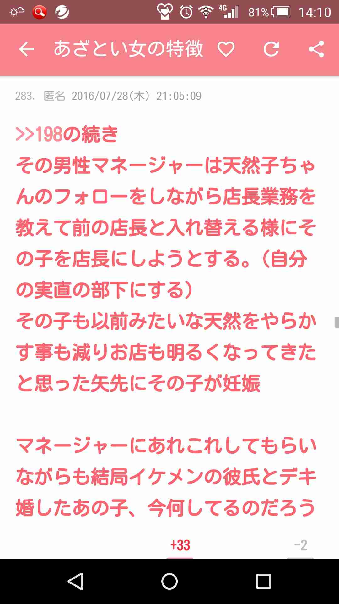 職場にいる計算高い人※女性版