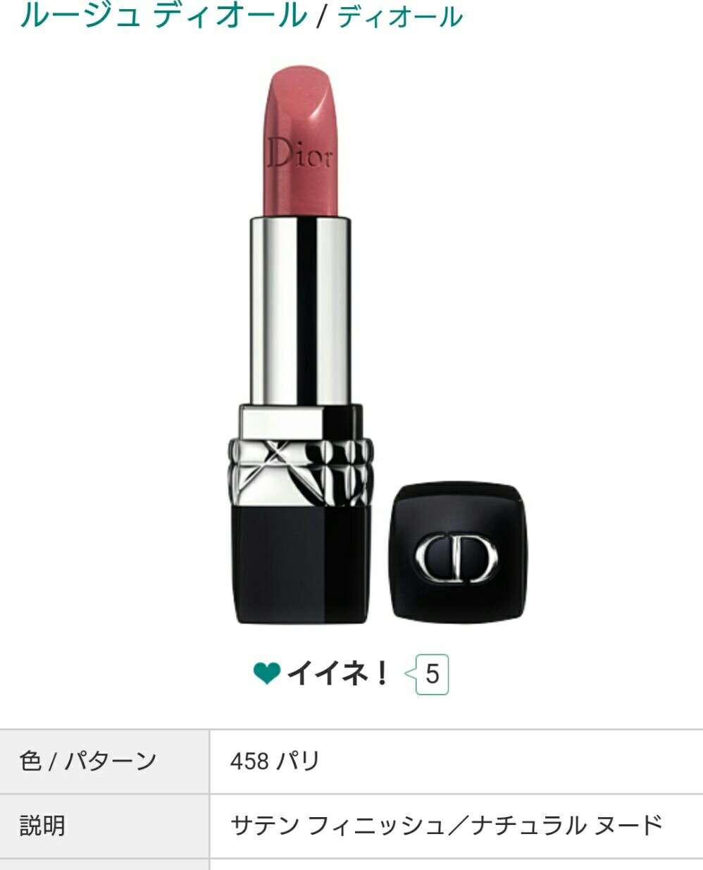 ベージュ系口紅のおすすめ
