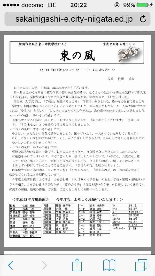 「菌」発言の担任「響きの良さから安易に使った」「愛称の意味で言った」【原発避難先いじめ】