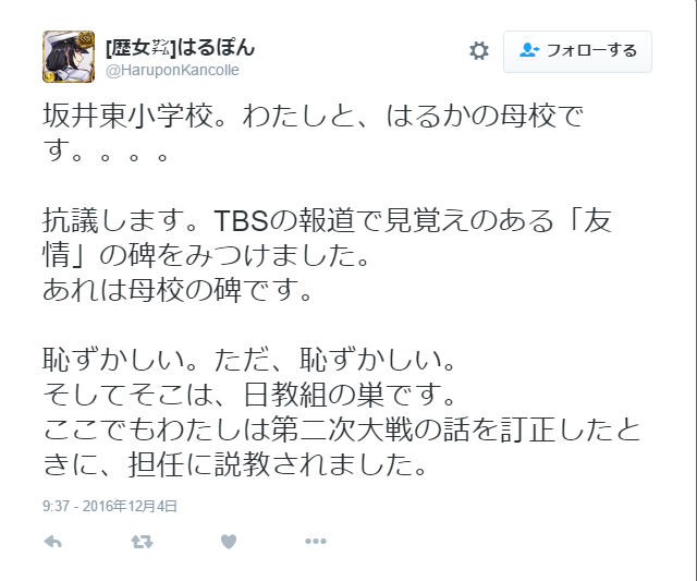 「菌」発言の担任「響きの良さから安易に使った」「愛称の意味で言った」【原発避難先いじめ】