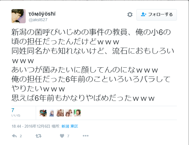「菌」発言の担任「響きの良さから安易に使った」「愛称の意味で言った」【原発避難先いじめ】