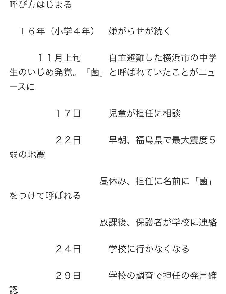 「菌」発言の担任「響きの良さから安易に使った」「愛称の意味で言った」【原発避難先いじめ】