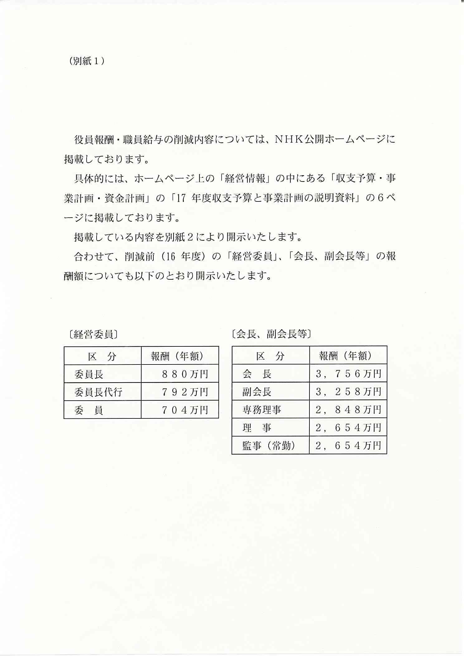 NHK、テレビ設置「申告制」提示 虚偽申告の場合には罰則も 受信料制度を改革へ