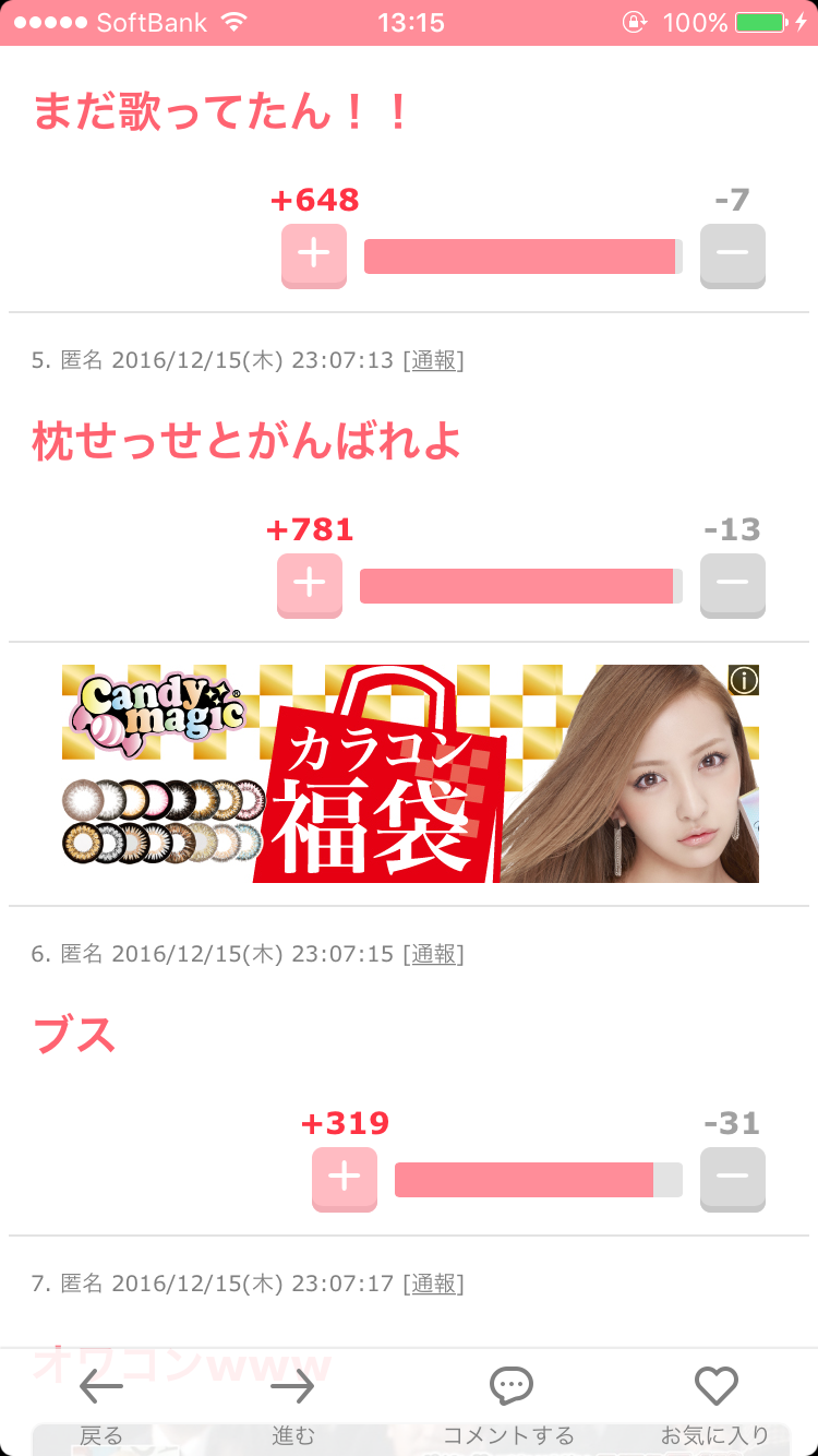 板野友美、業界飲み会で見せた“恥ずかしい”姿!「アルバム1万枚割れ」でなりふり構わず?