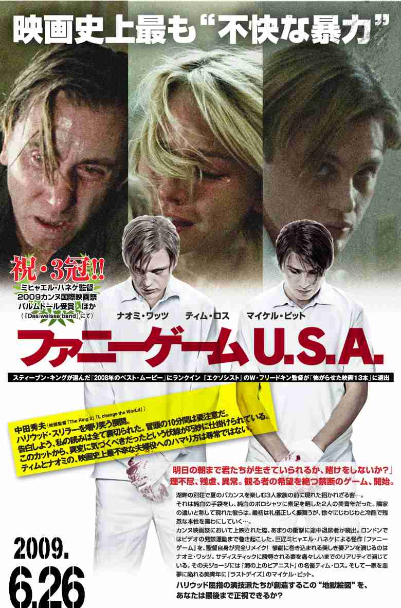 トラウマになった映画