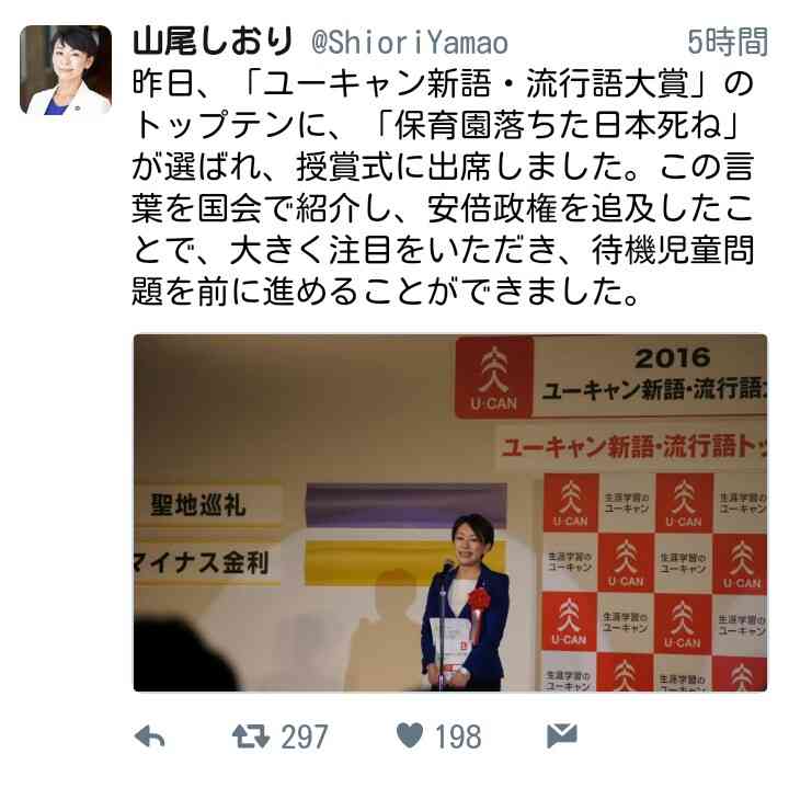 授賞式に来れないと大賞は獲れない! 鳥越俊太郎氏が流行語大賞の内幕を暴露