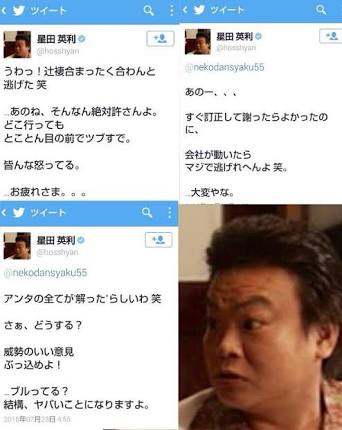 引退示唆の星田英利(旧芸名：ほっしゃん。)、該当の投稿を削除