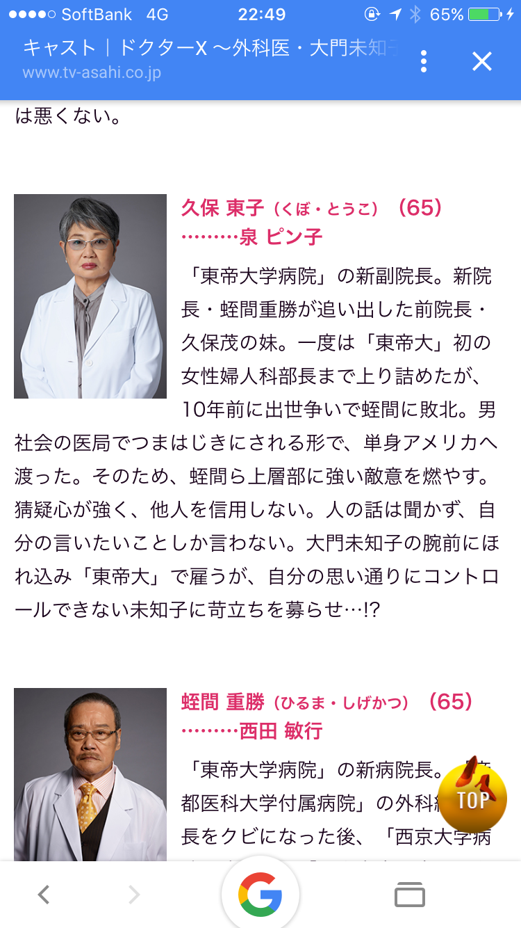 【実況・感想】ドクターX〜外科医・大門未知子〜　最終回
