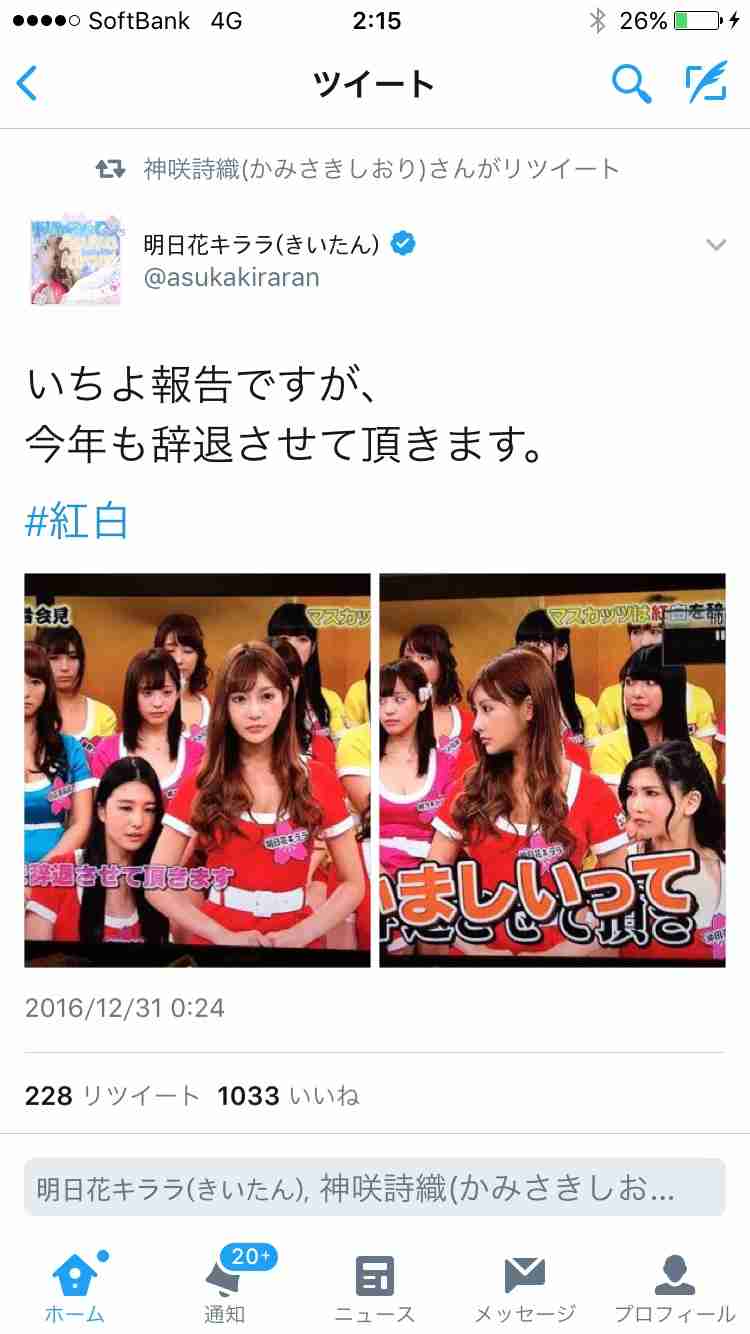 松本潤に二股疑惑が浮上 葵つかさのツイートに罵詈雑言が寄せられる