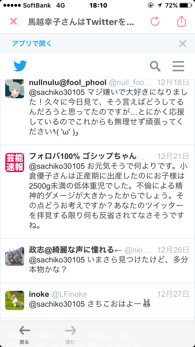 小倉優子の夫と不貞した馬越幸子がツイッターで優雅な写真を投稿した狙いは?