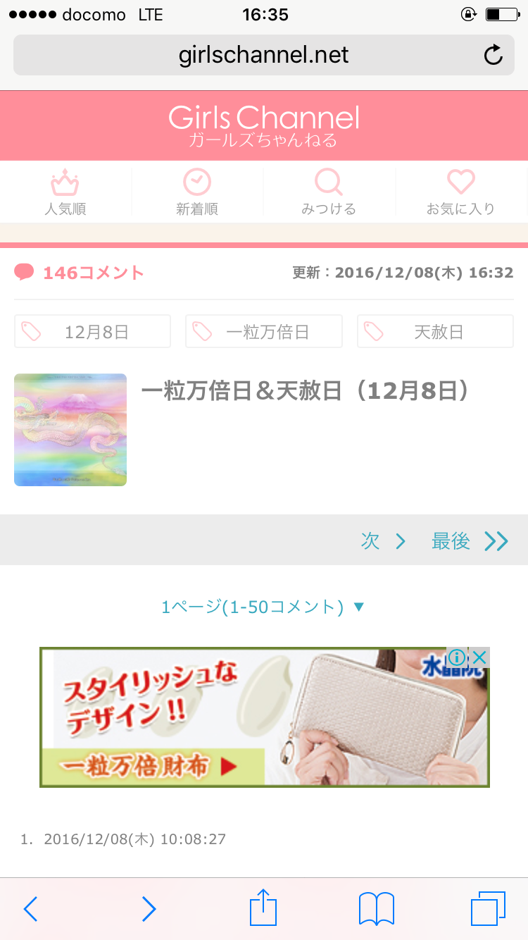 一粒万倍日＆天赦日（12月8日）