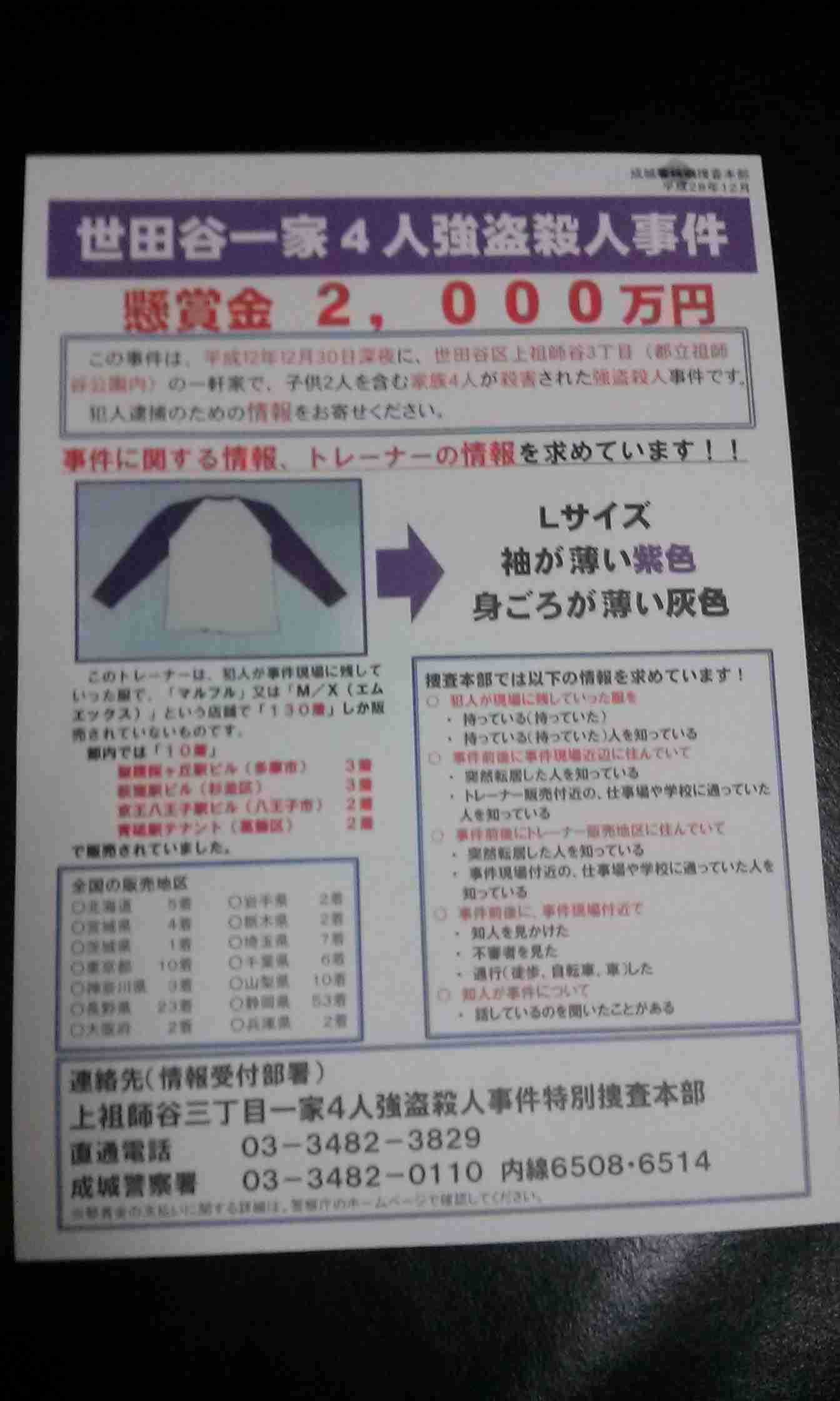 世田谷一家殺害事件：解決を願い、遺族ら献花…東京