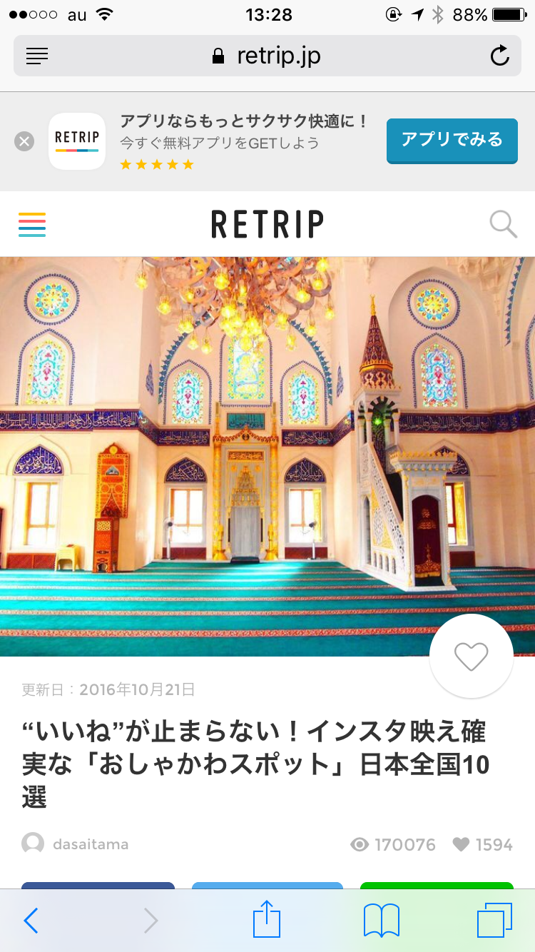 「インスタ映え」気にしますか？