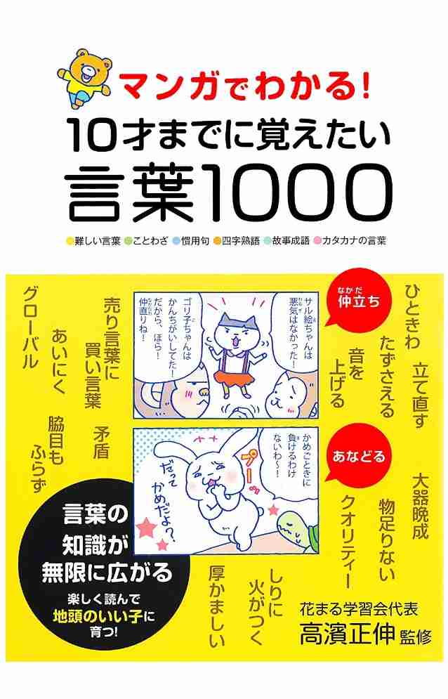 語彙力を高くしたい人