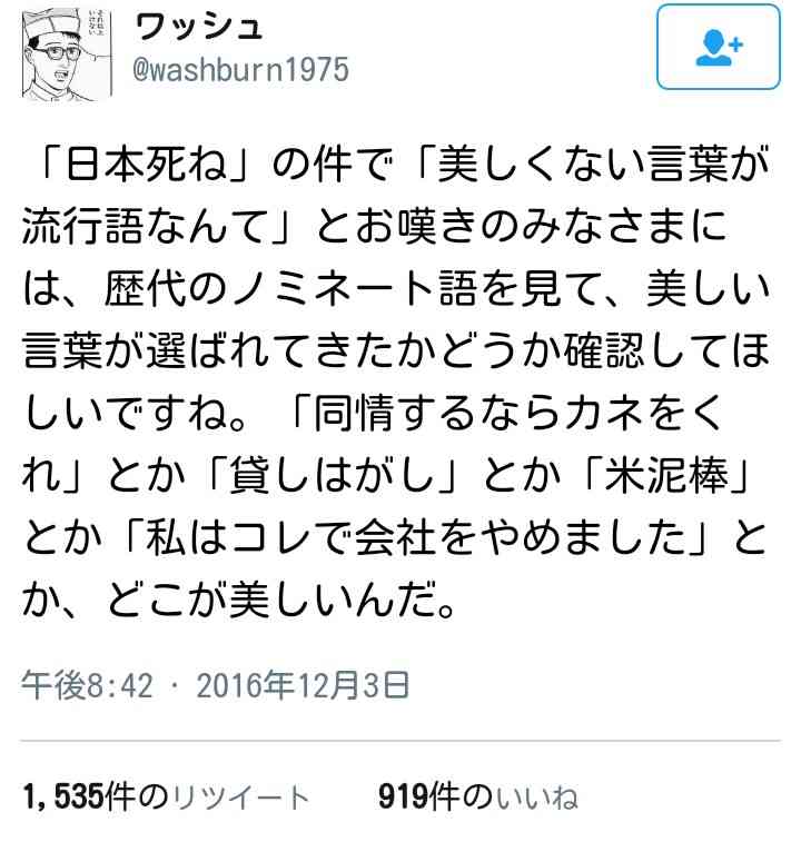 やくみつる氏「日本死ね」問題に反論 流行語選考に「過激」「穏当」関係なし