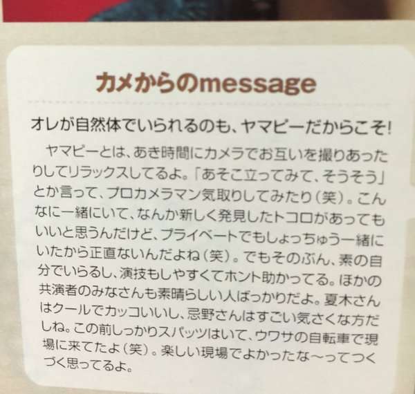 俳優ギャラが安すぎた?山下智久に浮上した