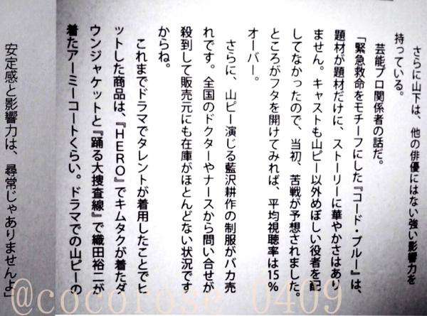 俳優ギャラが安すぎた?山下智久に浮上した