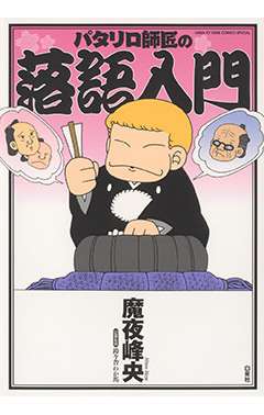 「パタリロ」について語りましょう！