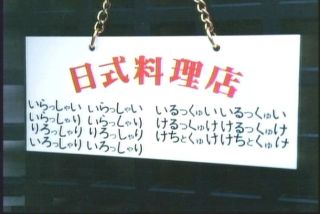 【画像】面白い日本語