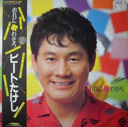 ビートたけしあるある