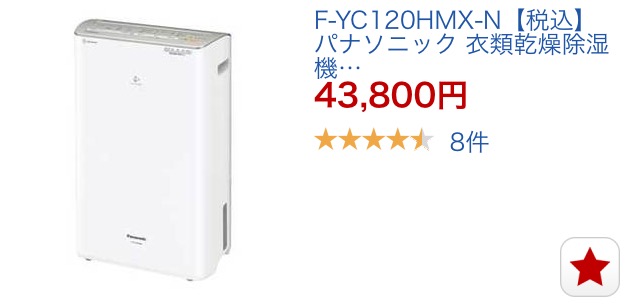 そこそこ高いけど買って良かったもの