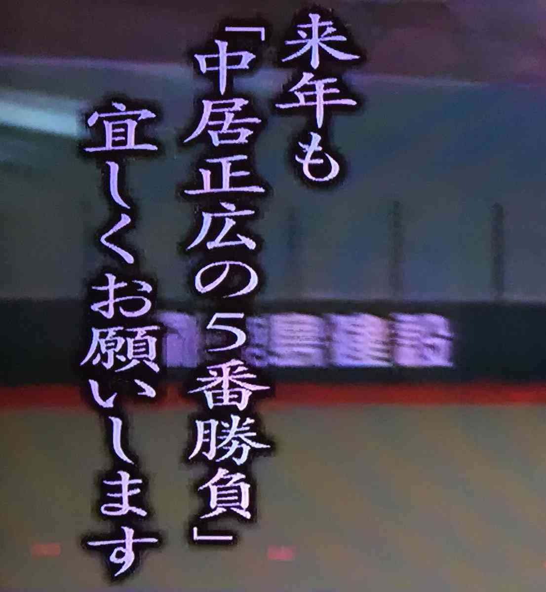 【実況・感想】中居正広 本気の5番勝負