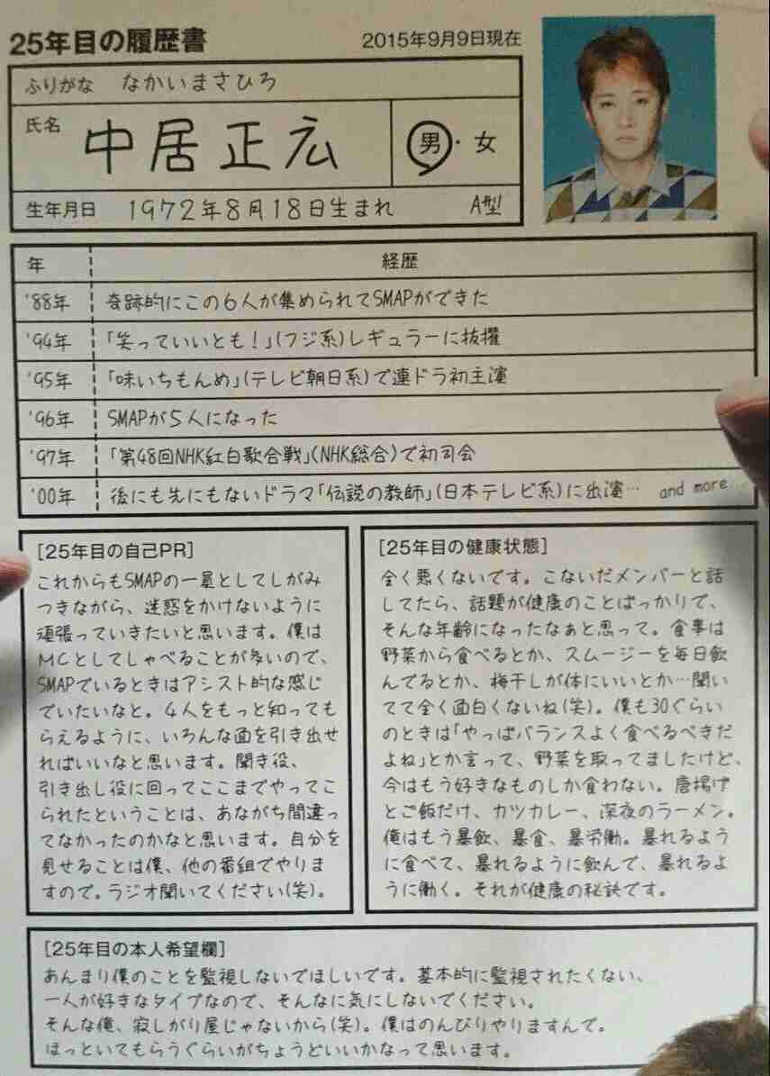 【実況・感想】 SMAP×SMAP 12月5日