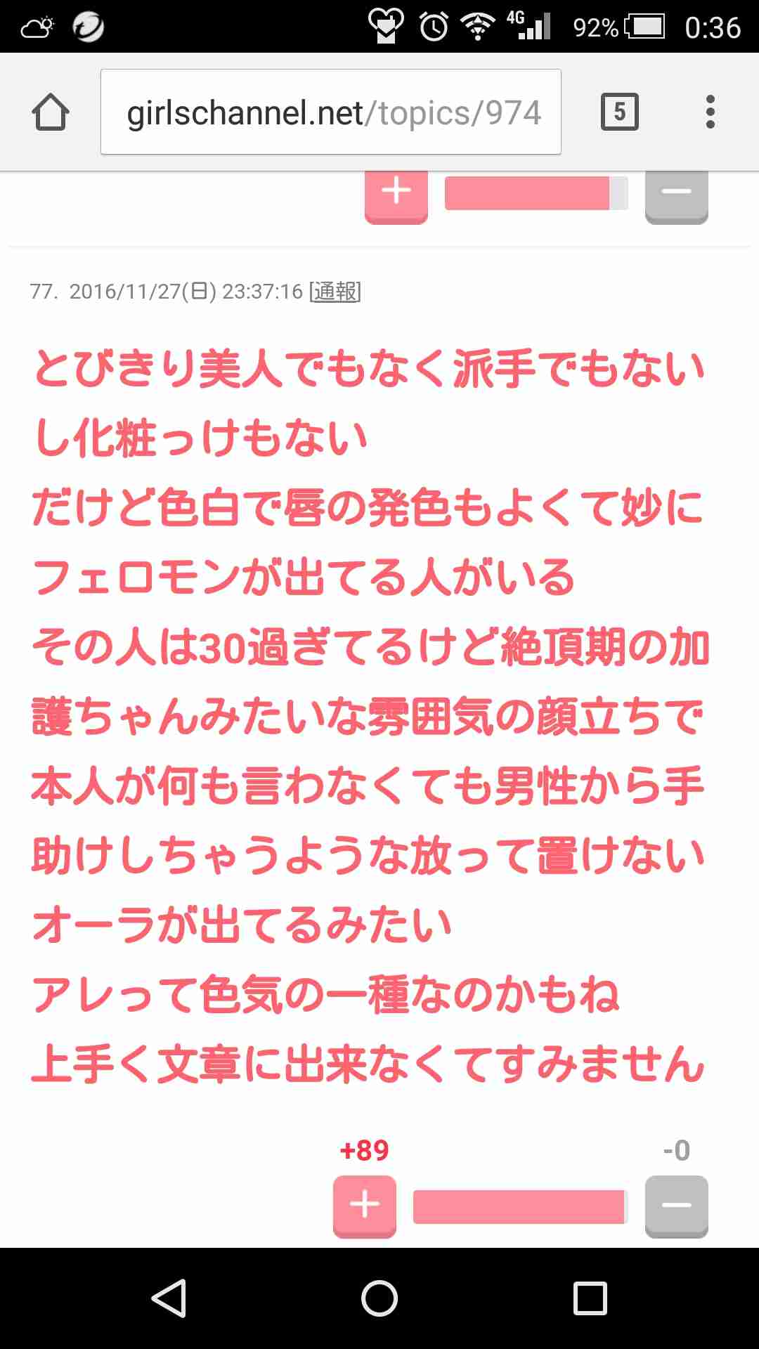 色気がある女性「10の特徴」