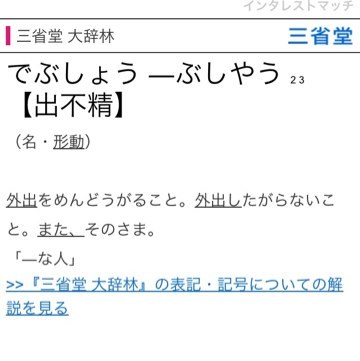 出不精な人〜！