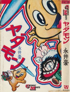 永井豪作品を語ろう！