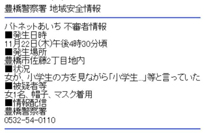 驚いた！気になる！防犯情報