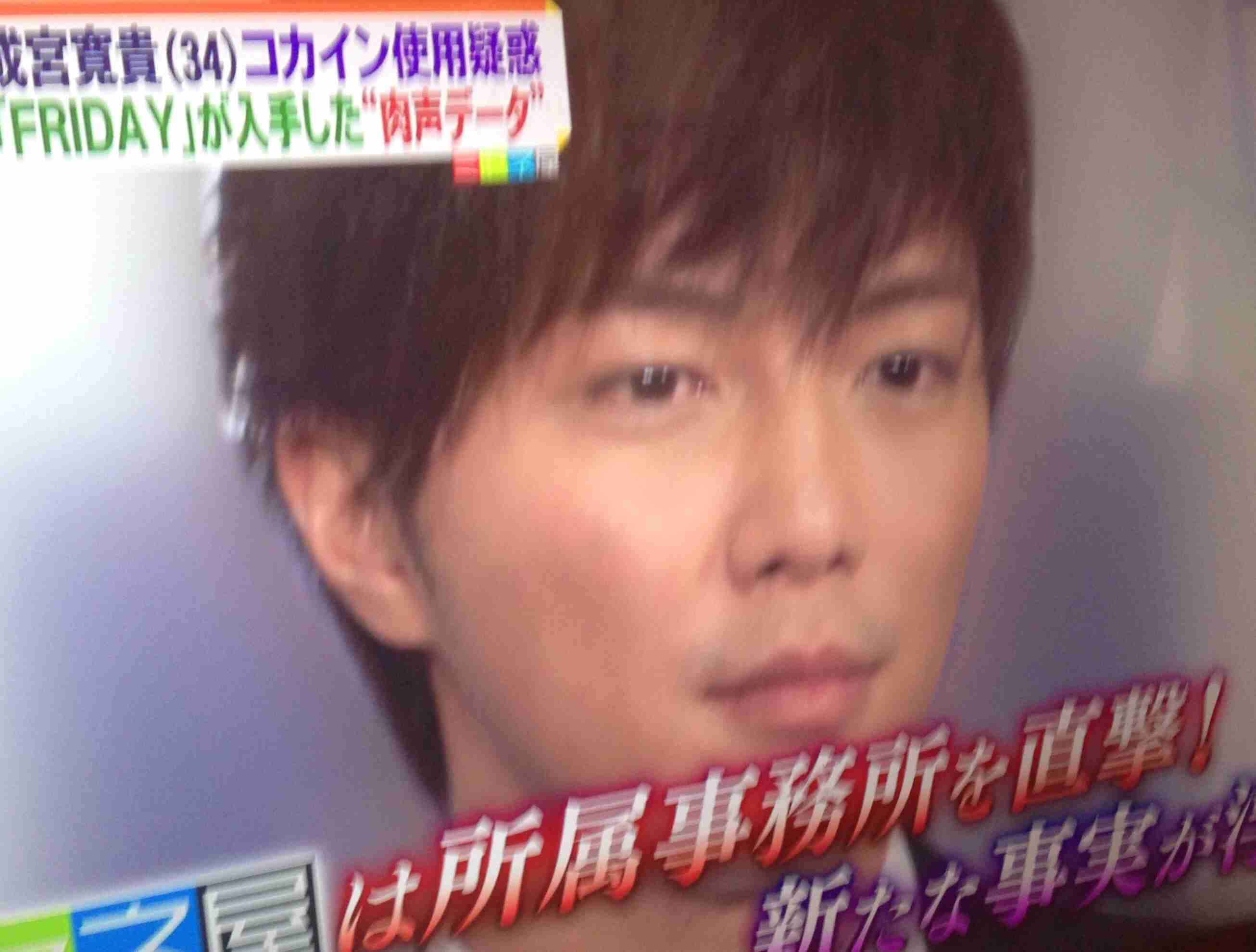 【FRIDAY】成宮寛貴「コカイン要求」生々しい肉声データ