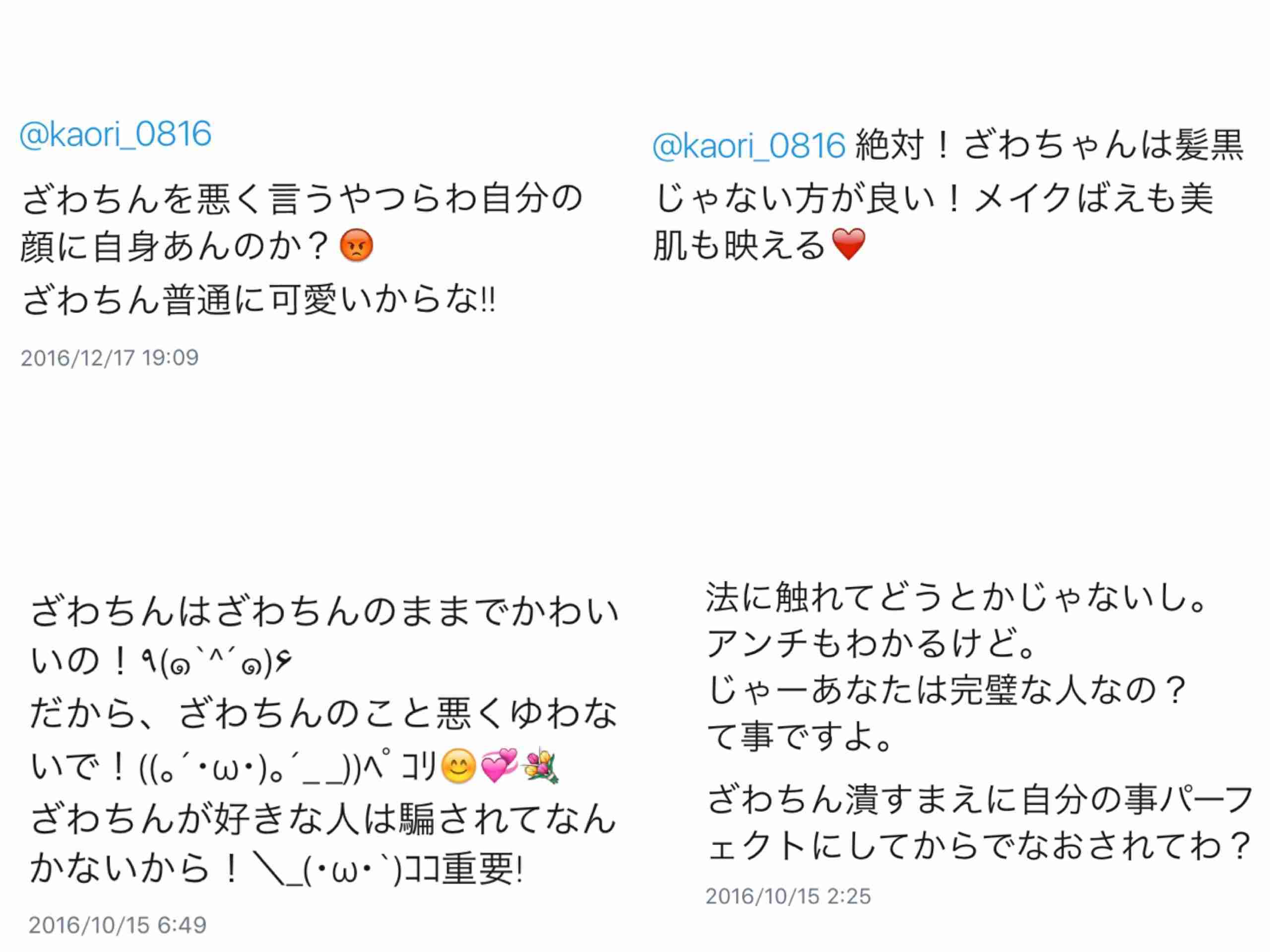 ざわちん、セクシーなタトゥー姿を公開!? なんと中国で映画撮影中！