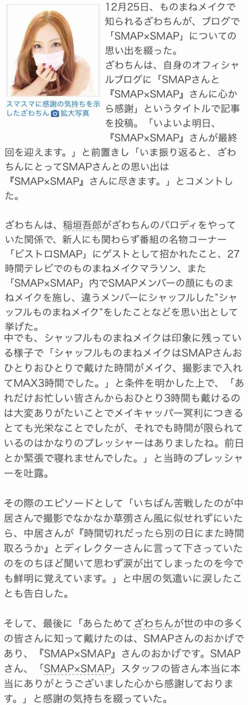 ざわちん、セクシーなタトゥー姿を公開!? なんと中国で映画撮影中！