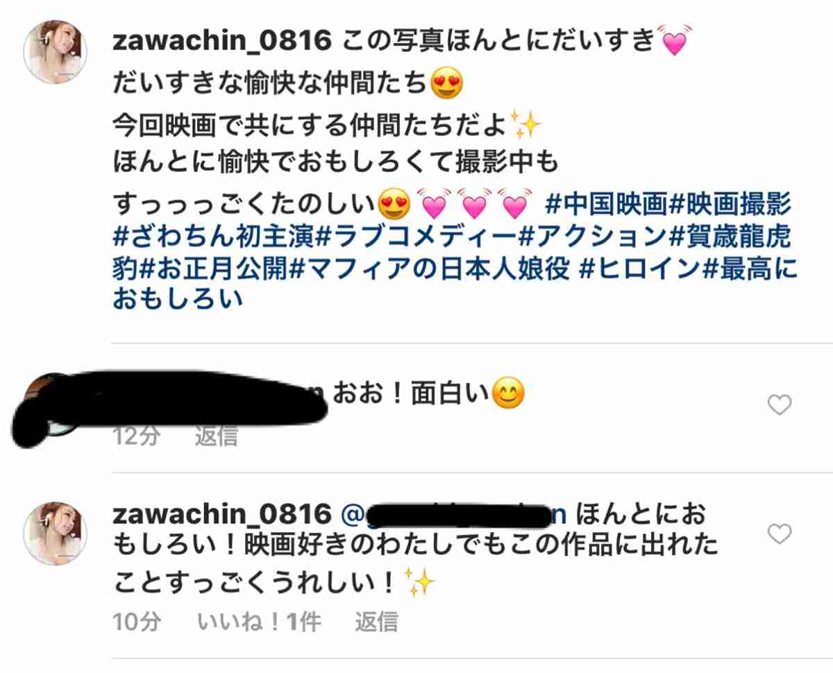 ざわちん、セクシーなタトゥー姿を公開!? なんと中国で映画撮影中！