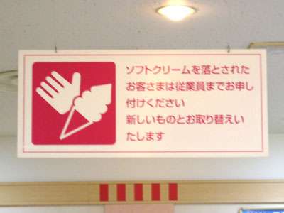 ソフトクリームを語ろう
