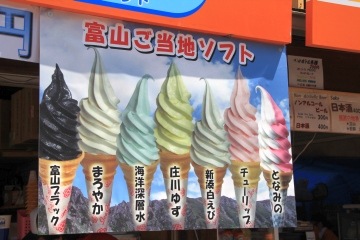 ソフトクリームを語ろう