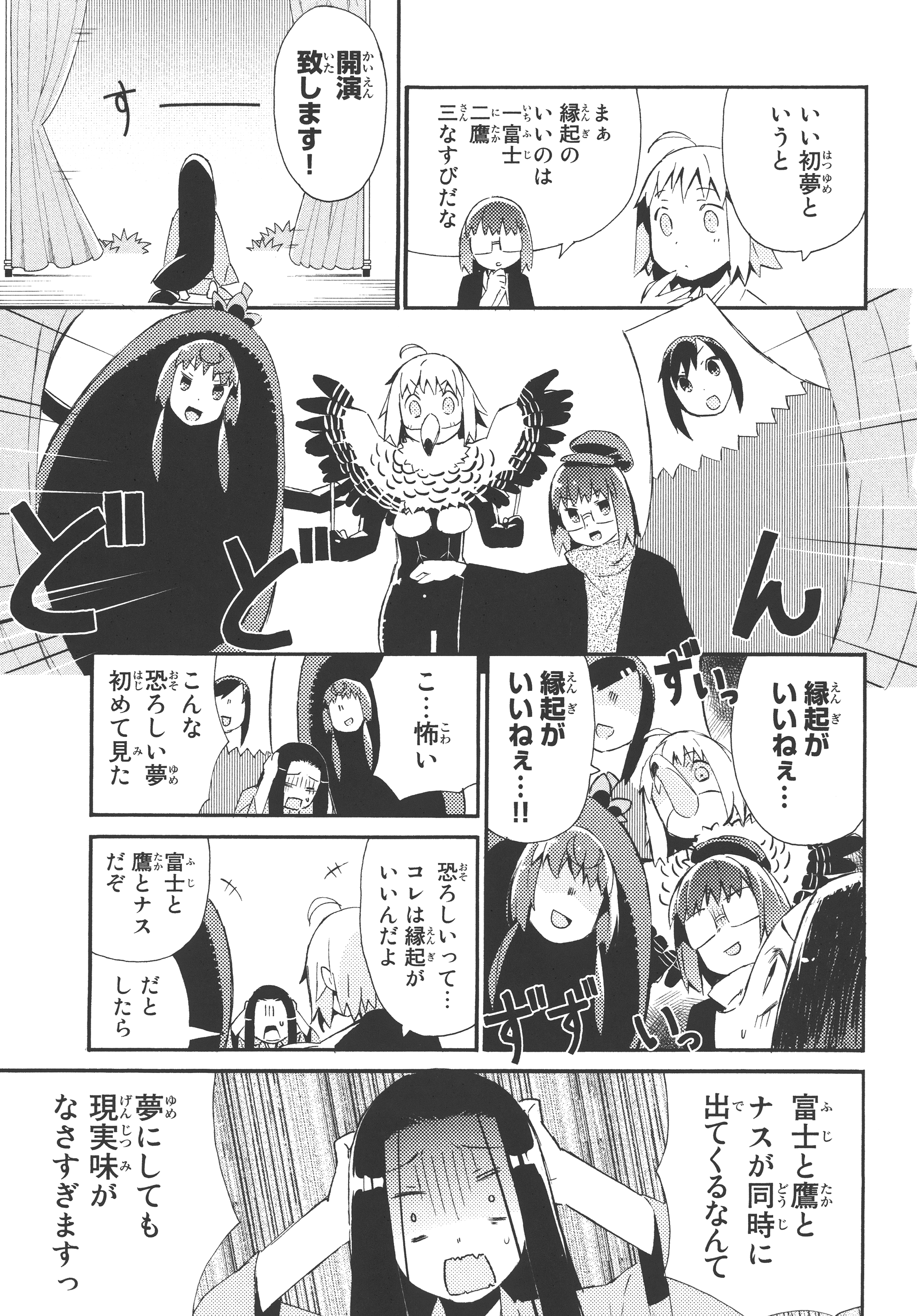 見たい初夢