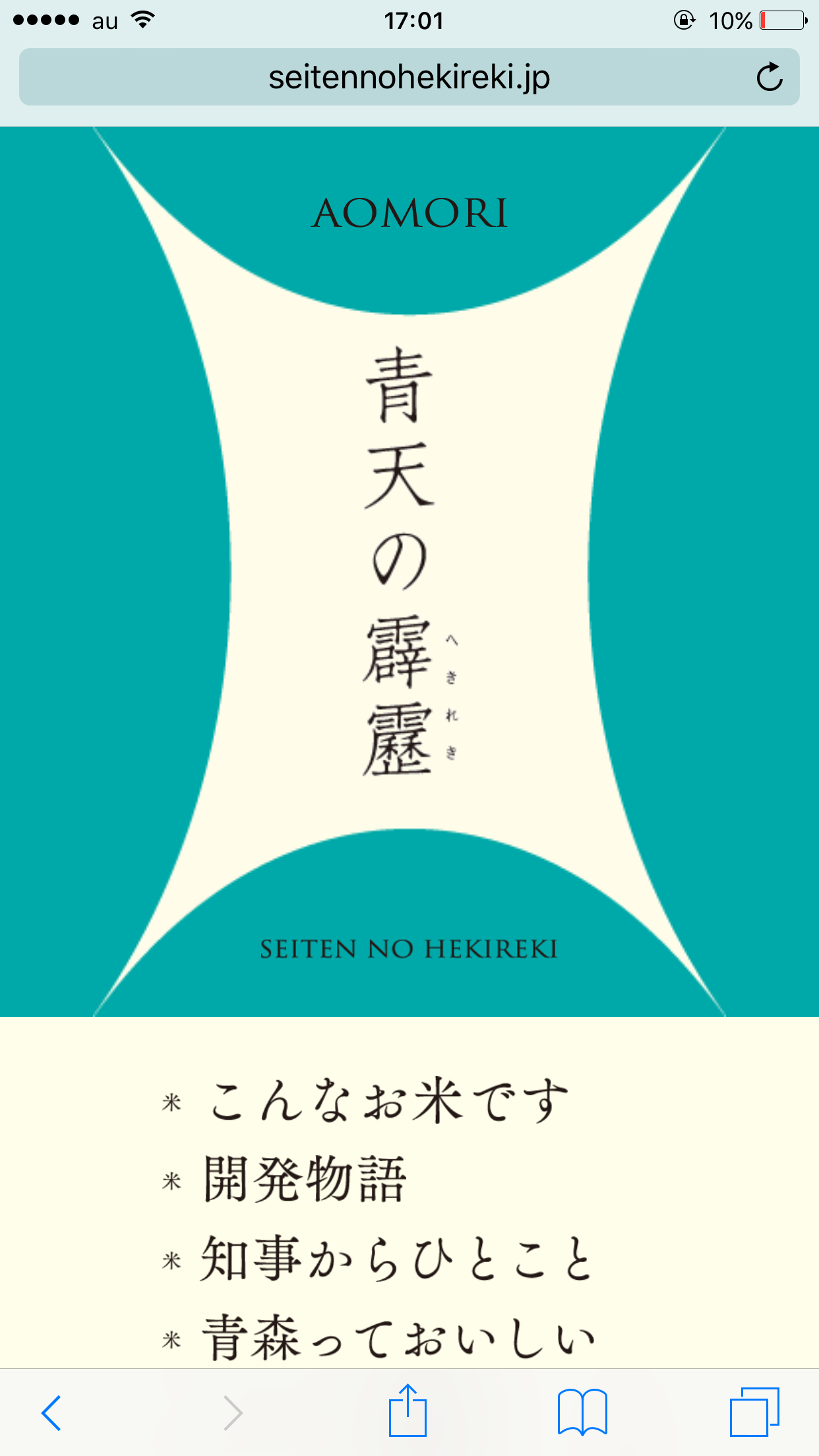 好きなお米を語ろう