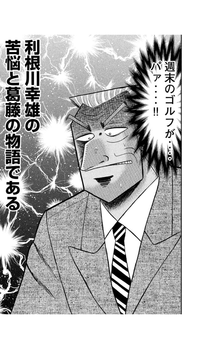 【このマンガがすごい!】2017年オトコ編首位は「カイジ」スピンオフ「中間管理録トネガワ」 オンナ編は「金の国 水の国」