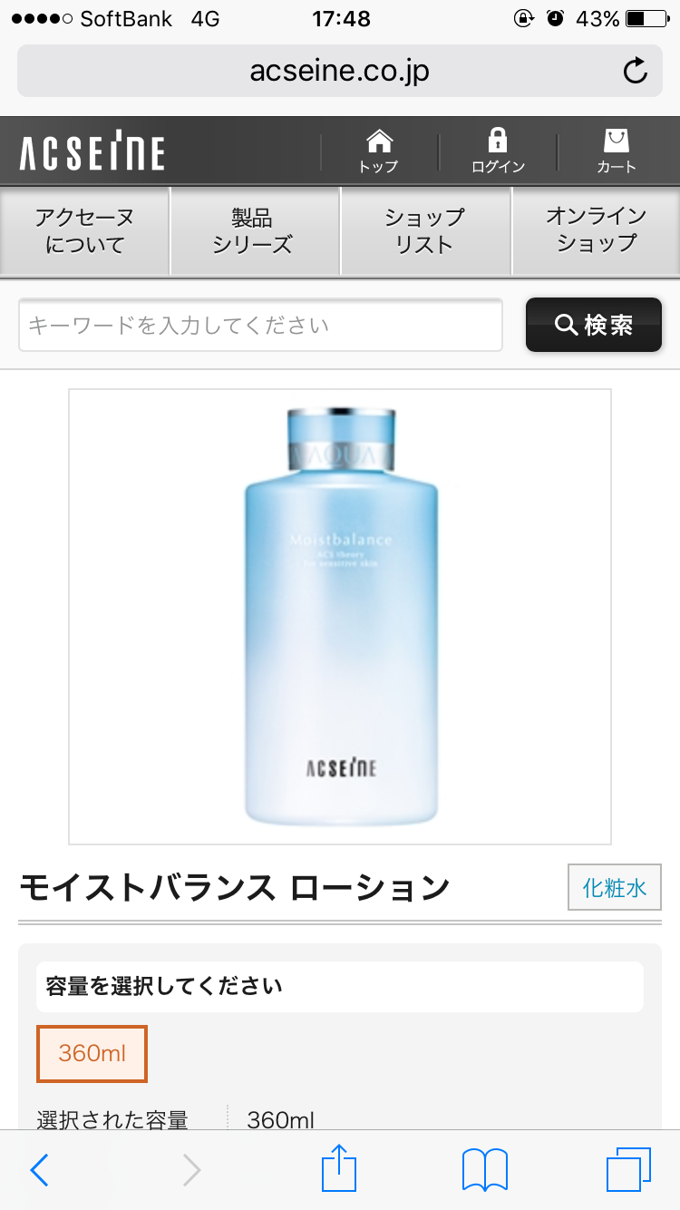 化粧水いくらのもの使ってる？