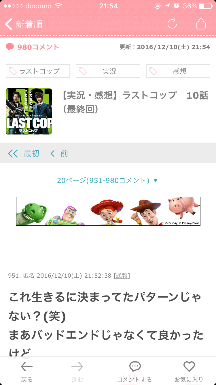 【実況・感想】ラストコップ　10話（最終回）