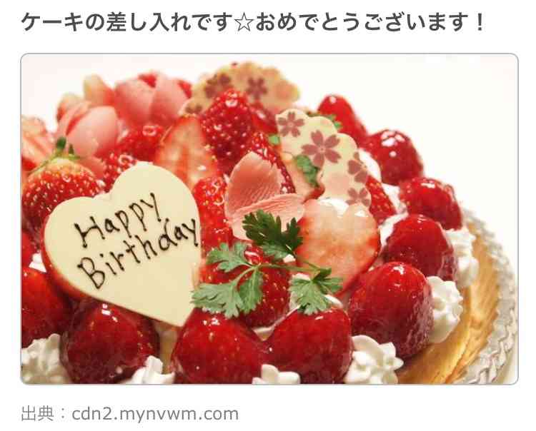 今日誕生日です。誰かプレゼント画像下さい