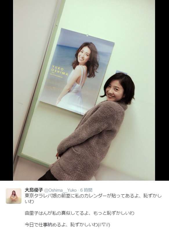 大島優子、吉高由里子に“カレンダー”ポーズを真似られ「恥ずかしい」