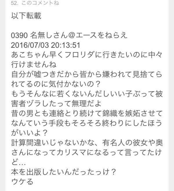 錦織圭の恋人観月あこに「チーム錦織」総スカン？結婚に暗雲か
