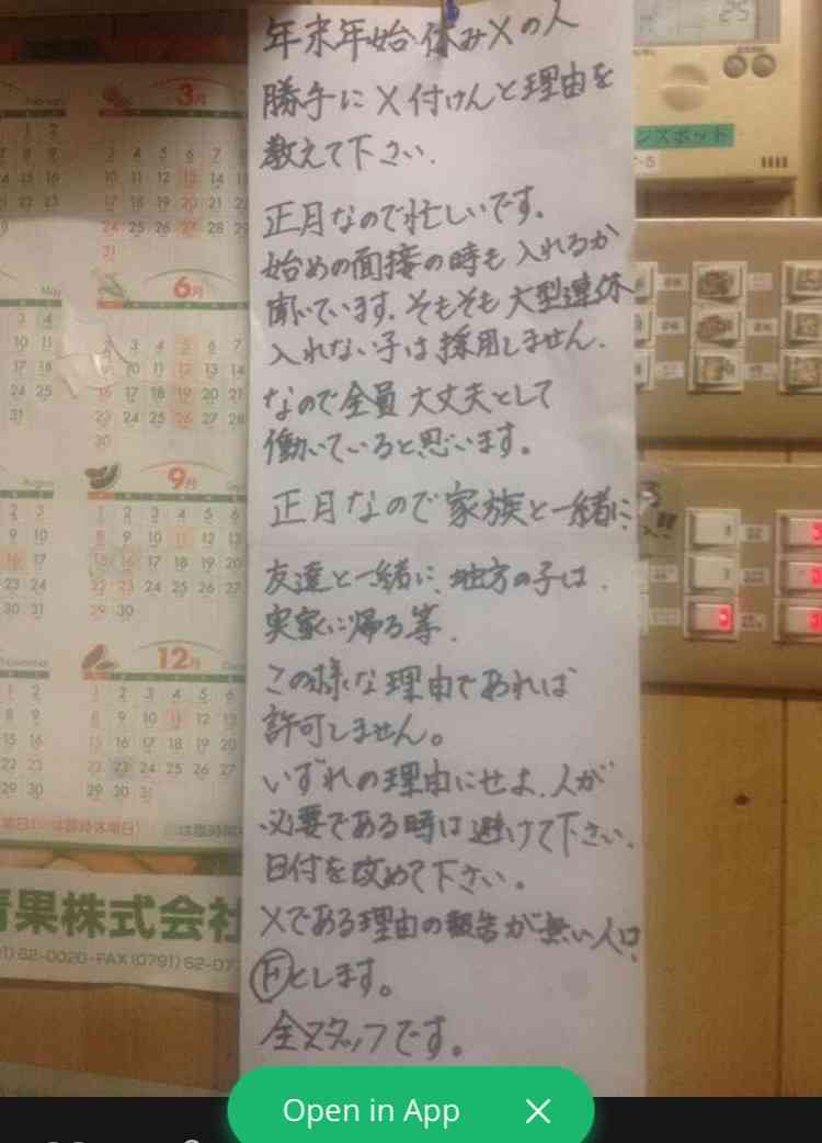 バイトに希望通り休暇を取らせないと宣言した飲食店の内部文書が公開され批判浴びる
